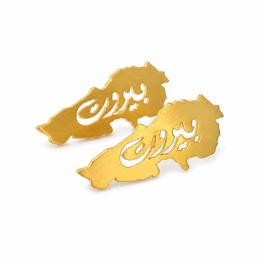 "بيروت"  Earrings